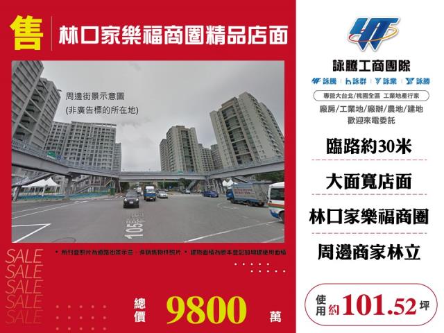 新北林口店面-0